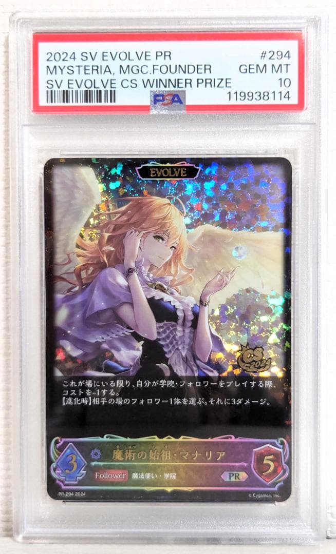 【PSA10】PR 魔術の始祖・マナリア　PR-294 2024 ②