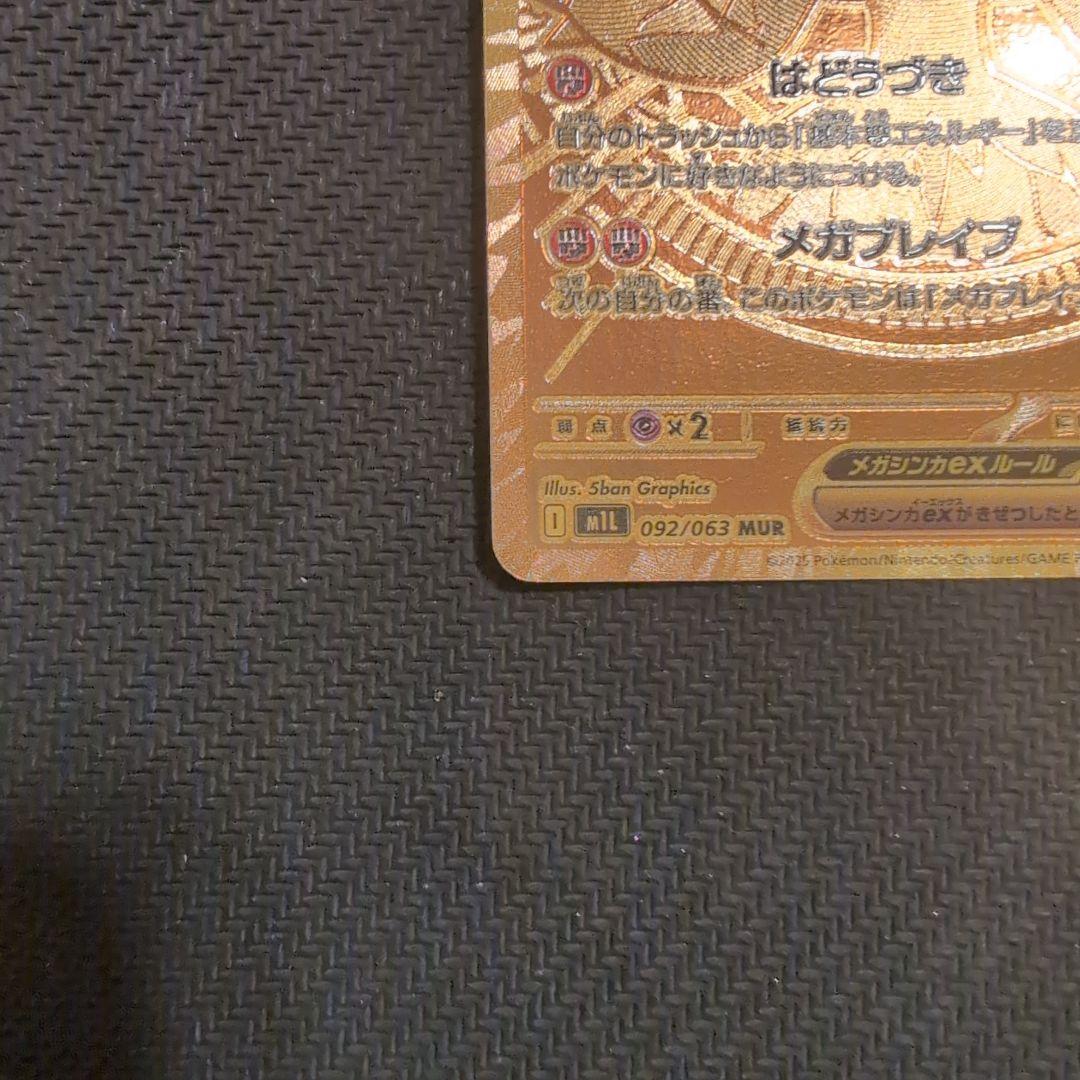 ポケモンカード　メガルカリオmur