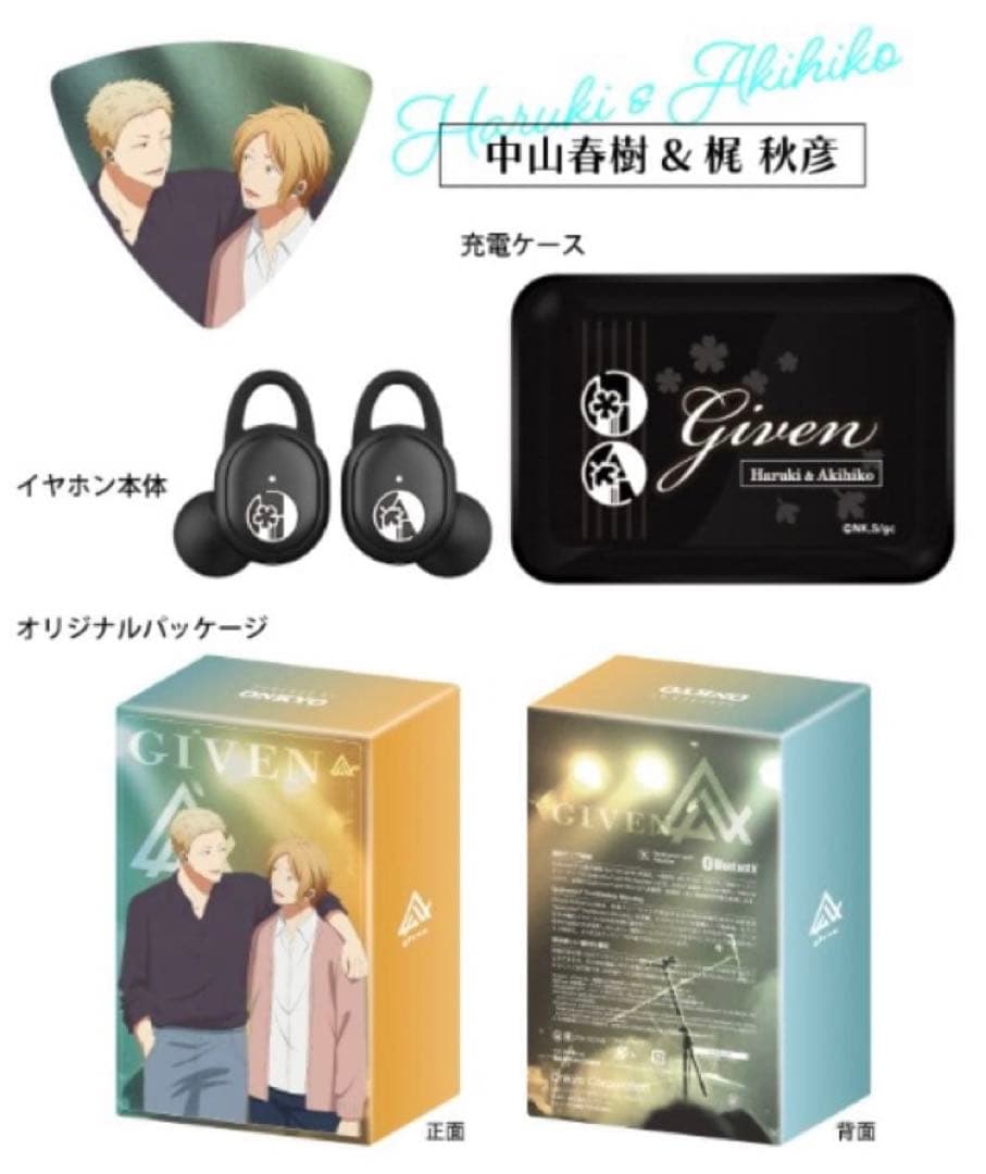 ONKYO 「ギヴン」海へ 中山春樹＆梶 秋彦　ワイヤレスイヤホン 未開封