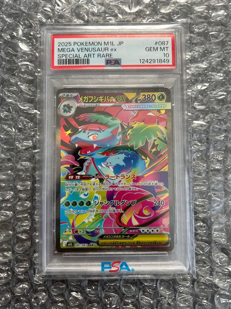 ラ*フ様 2025 ポケモン メガフシギバナ ex PSA10