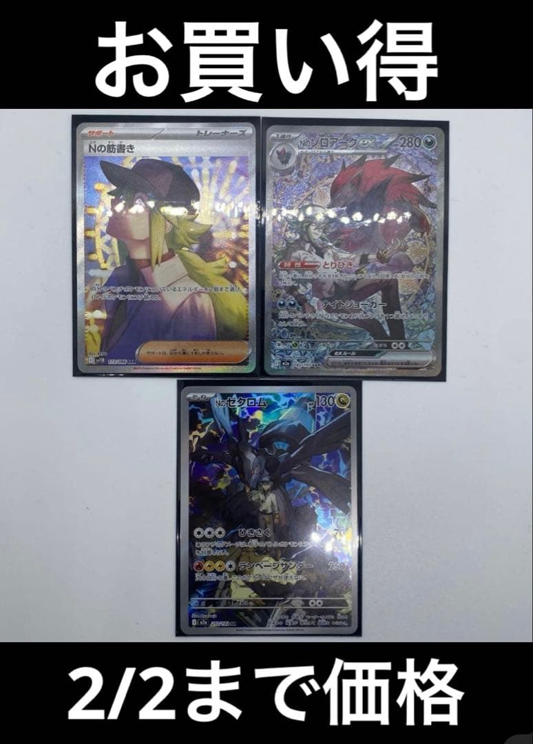 Nの筋書き SAR&Nのゾロアークex SAR&NのゼクロムAR