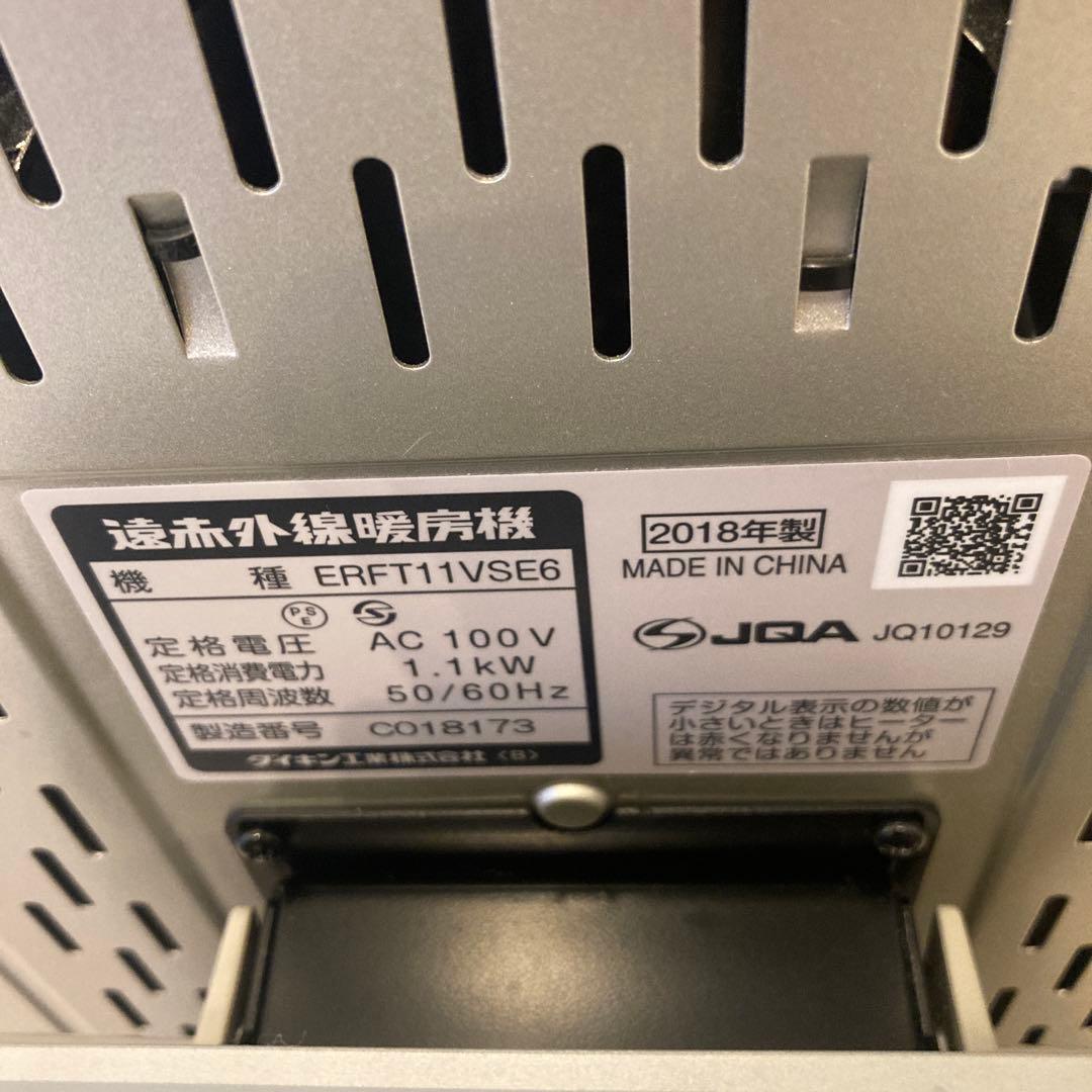 【ダイキン 】遠赤外線暖房機 セラムヒート ERFT11VSE6 2018年製