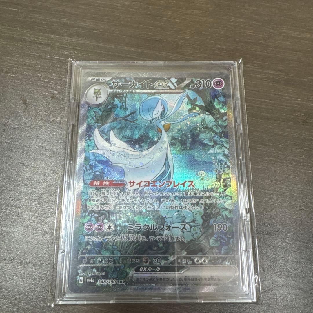 ポケモンカードゲーム サーナイトex SAR