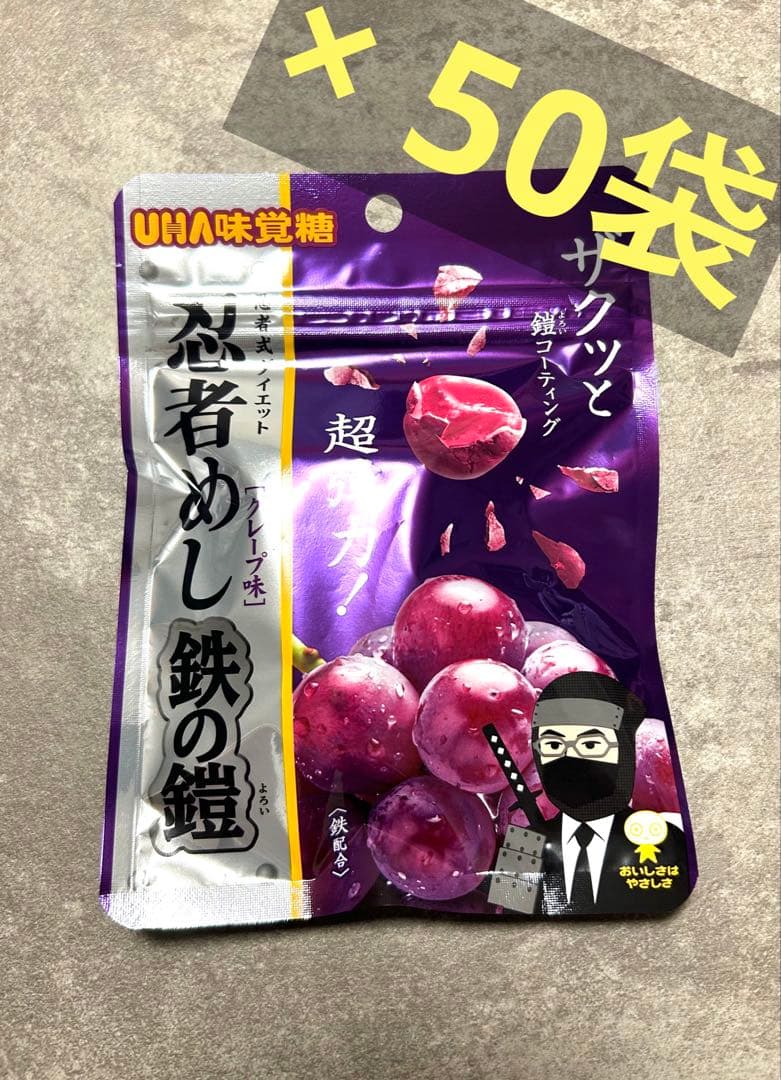 忍者めし 鉄の鎧 グレープ味 ×50袋 UHA味覚糖 ハードグミ