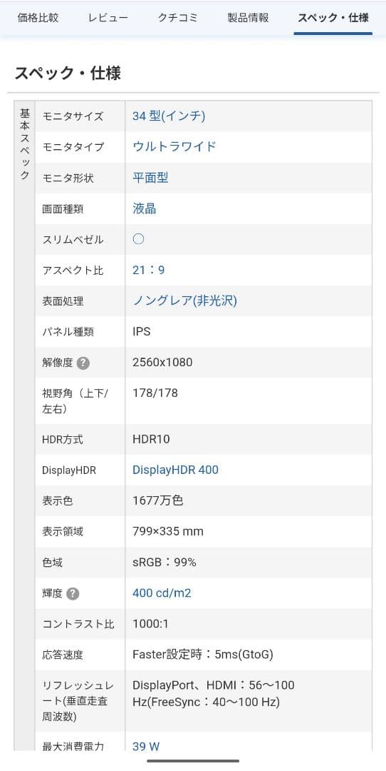 LG34型(21:9)ウルトラワイドモニター 34WQ650-W