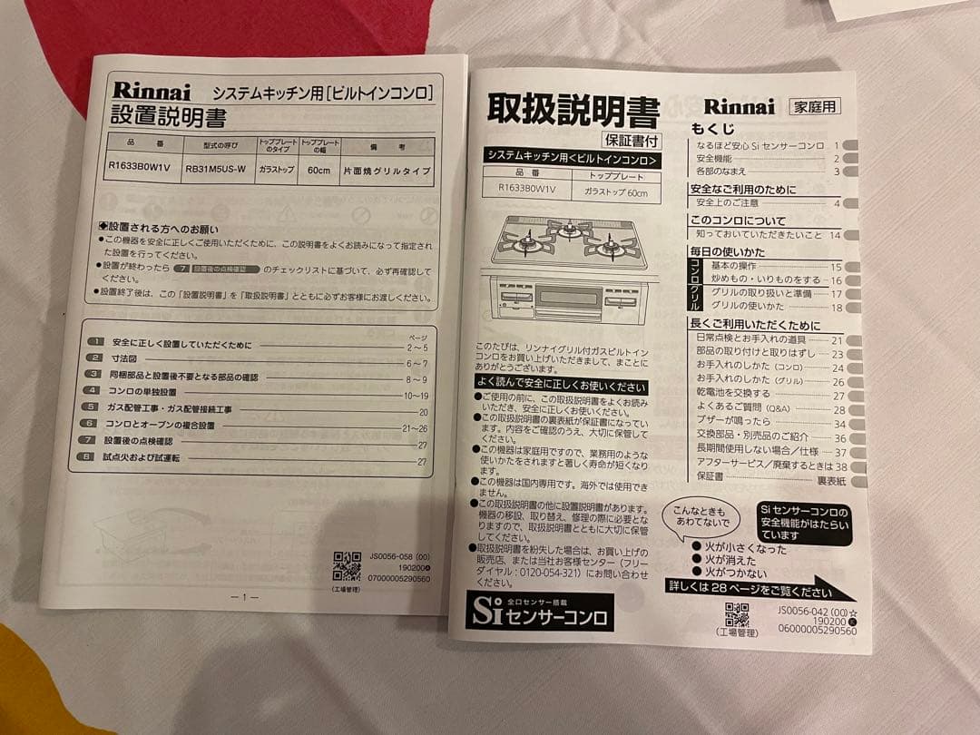 リンナイ　グリル付きガスコンロ　　未使用　ビルトイン