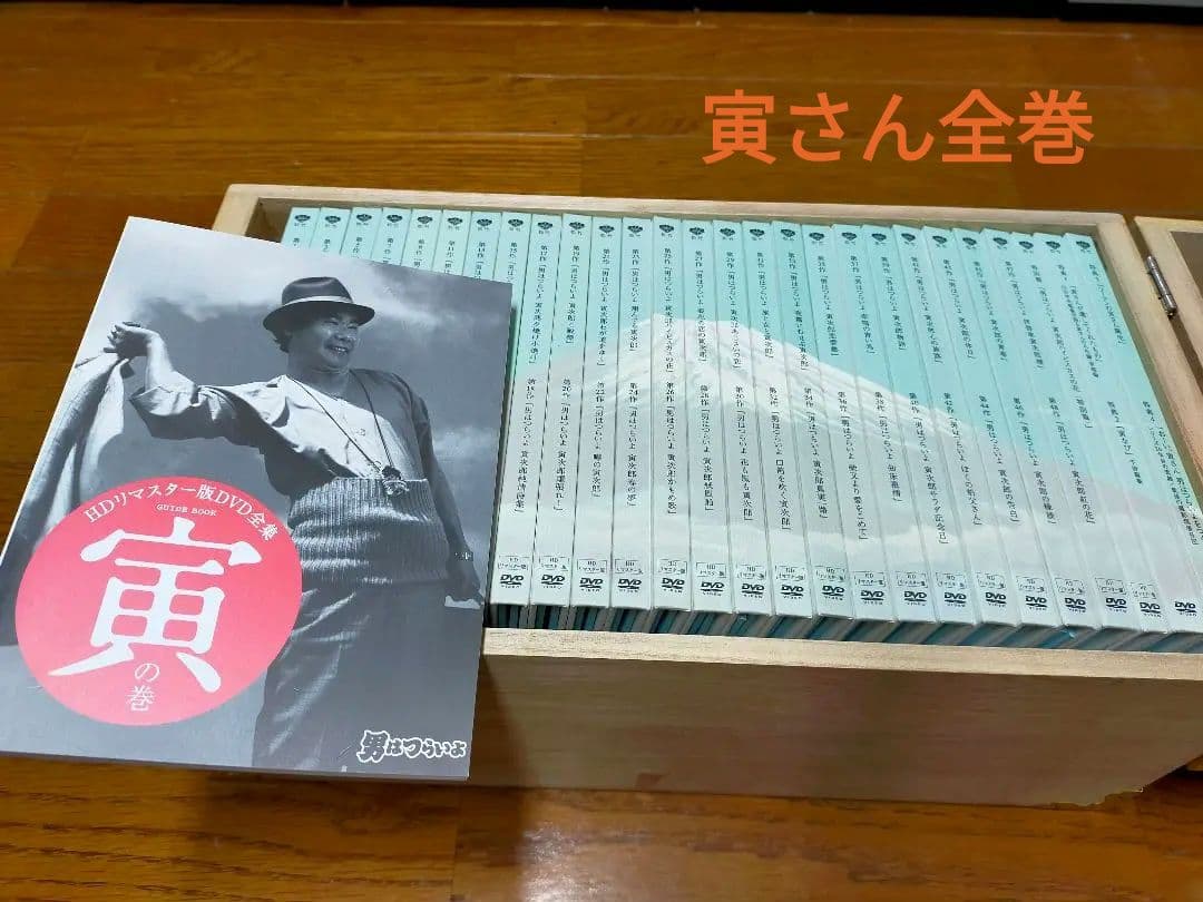 男はつらいよ 木製ボックス入り全48作 ＋特別篇4作