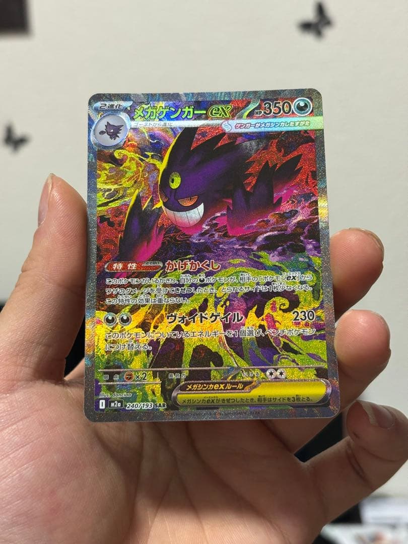 ポケモンカード メガゲンガーEX SAR 240/193 m2a 美品