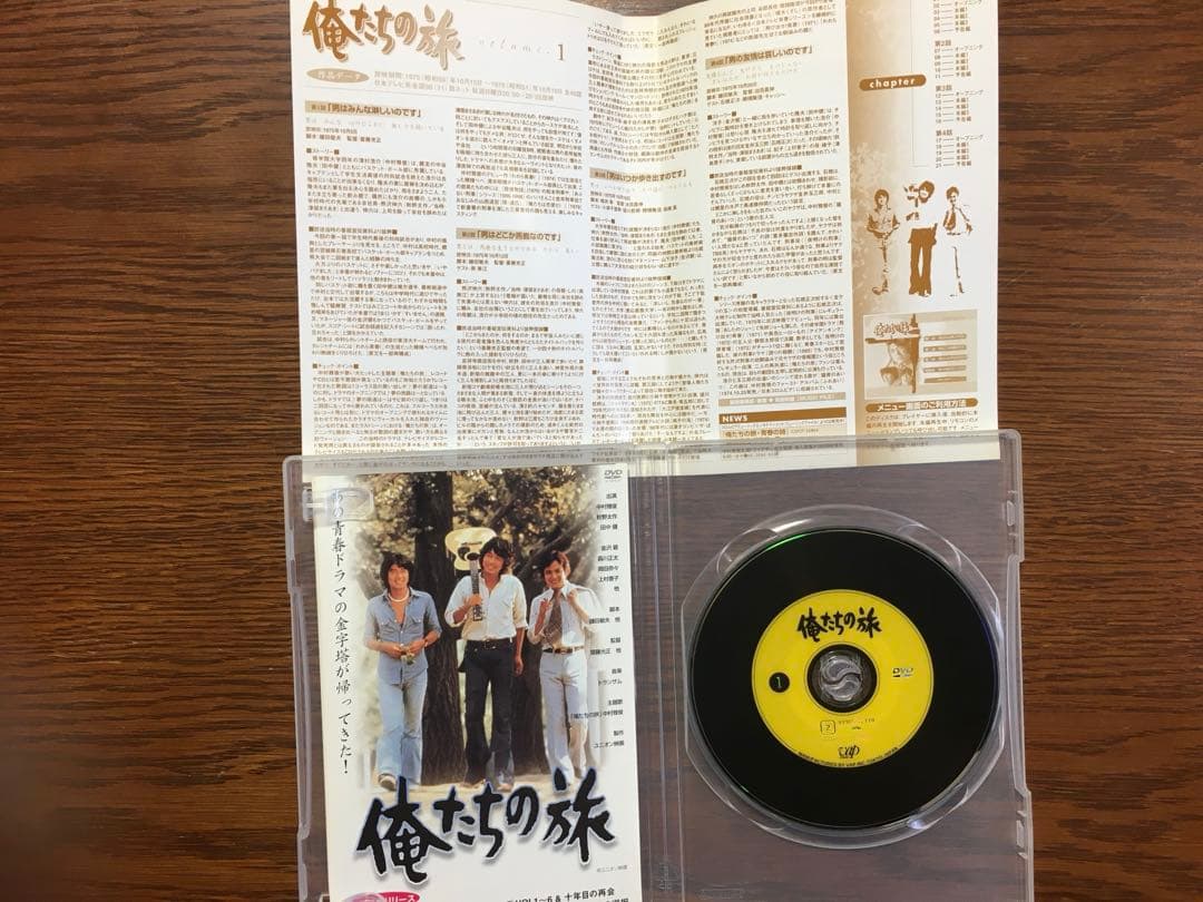 俺たちの旅　全巻