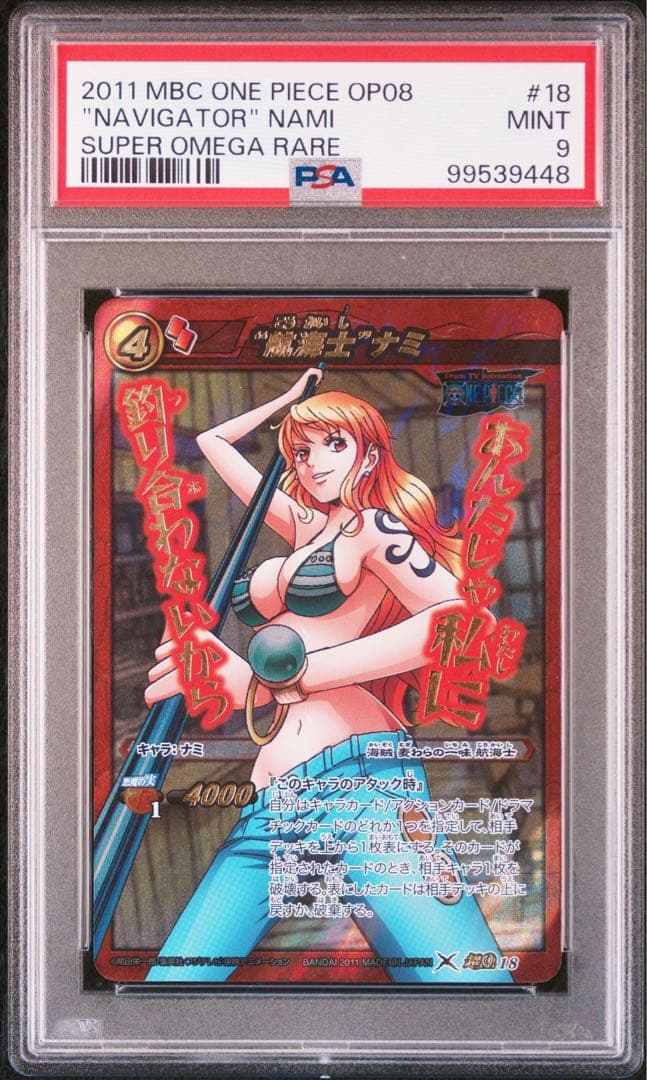 ミラバト　ナミ　ワンピースカードゲーム　psa9