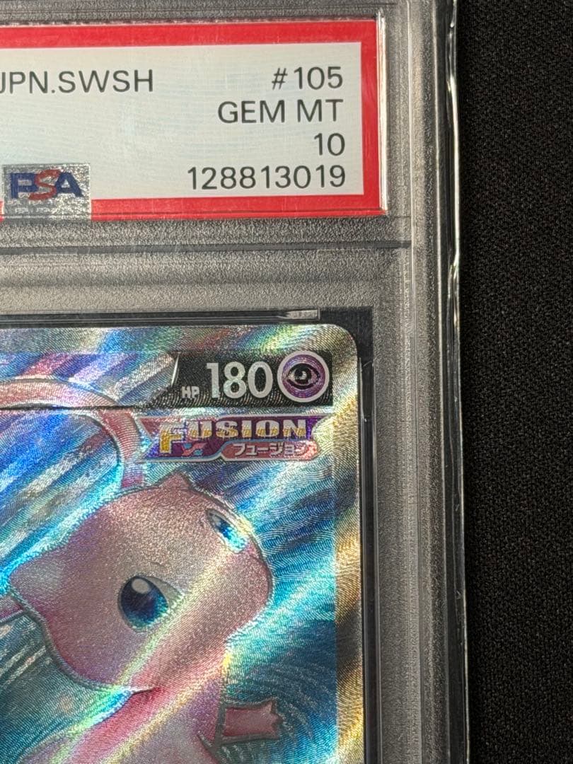 【PSA10】ミュウv sr 105 ポケモンカード フュージョンアーツ