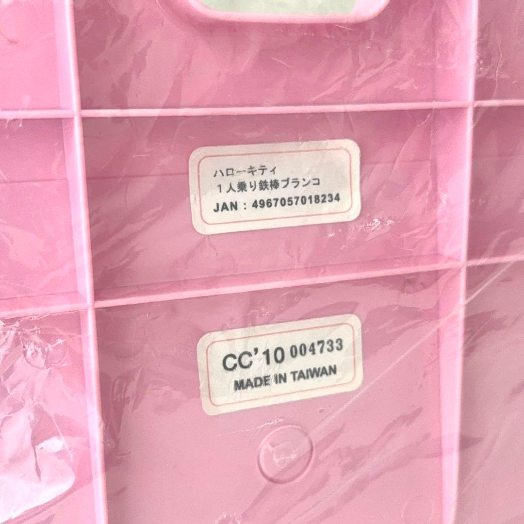 【新品未開封・廃盤品】ハローキティー 1人乗りブランコ 鉄棒 2〜6歳