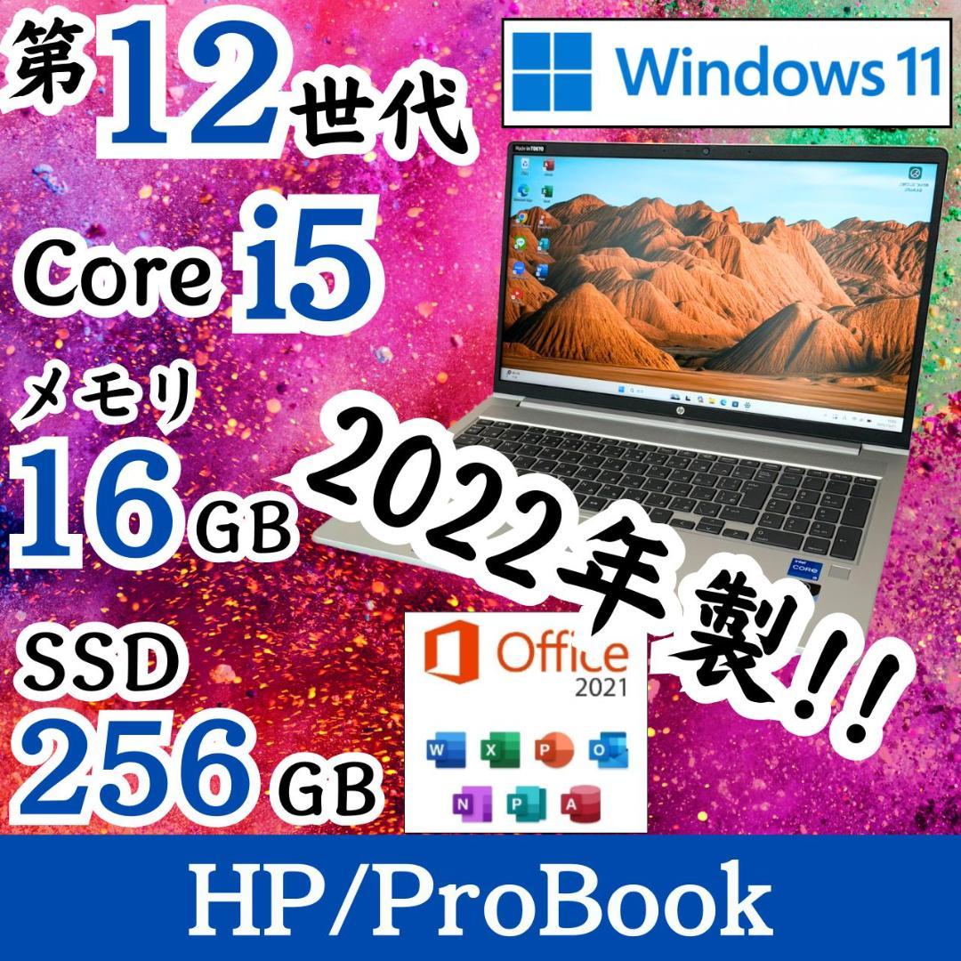 ★2022年製★ 美品 第12世代i5 15.6インチ 大画面 HP F82