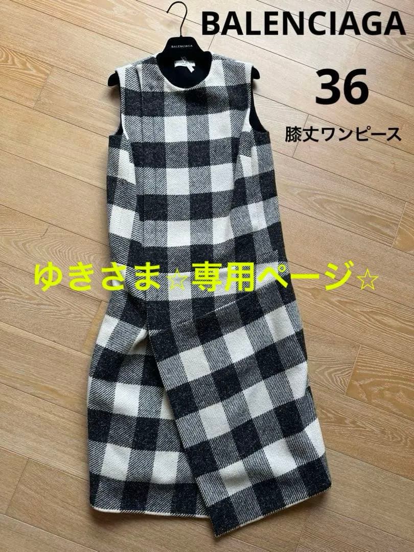 BALENCIAGA バレンシアガ チェック柄 ノースリーブ ひざ丈ワンピ 36