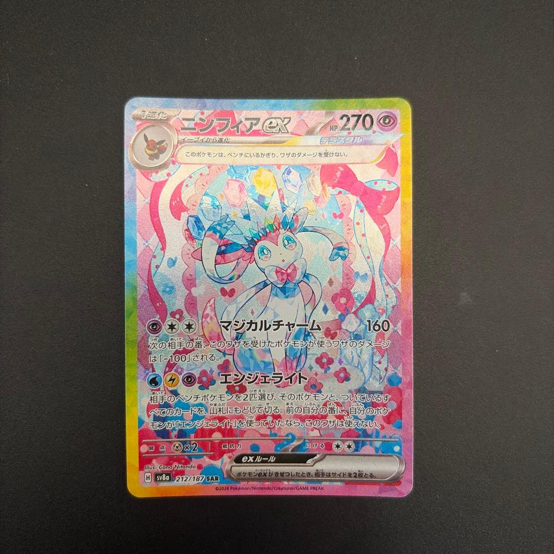 ベ*ボ様 ニンフィアex sar