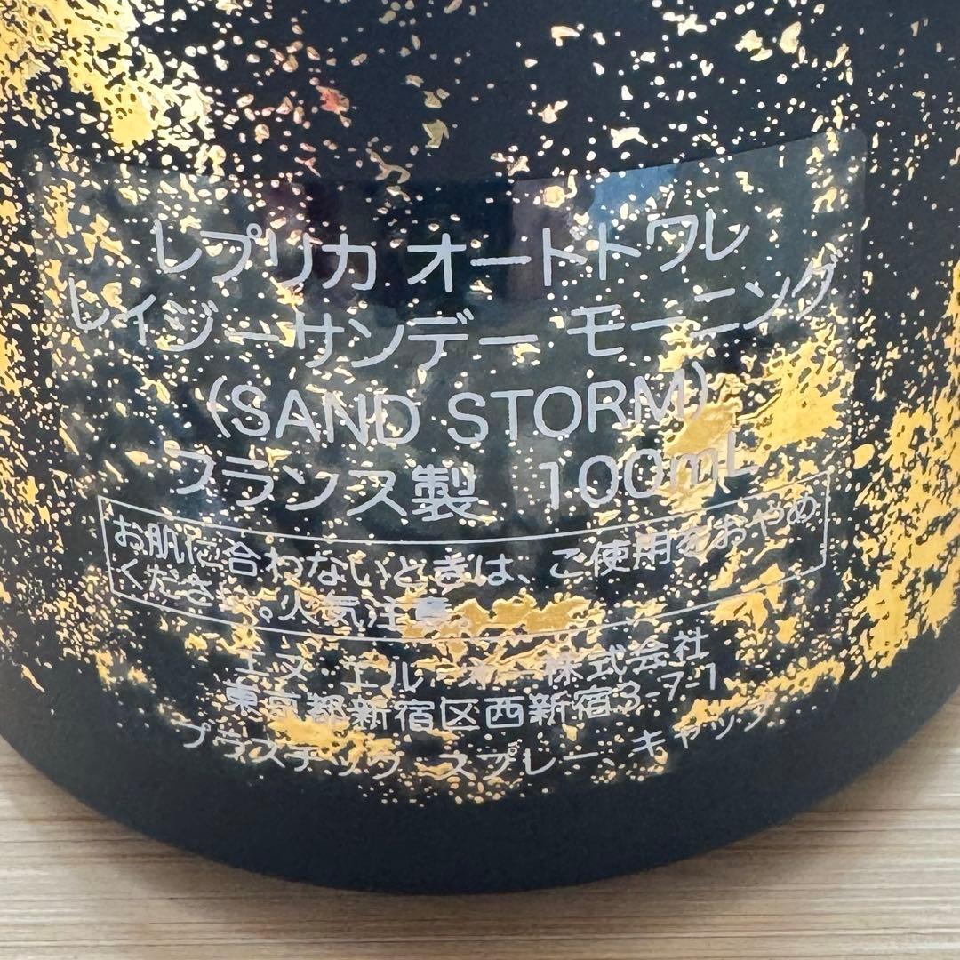 爺一レイジーサンデー モーニング オードトワレ 「レプリカ」