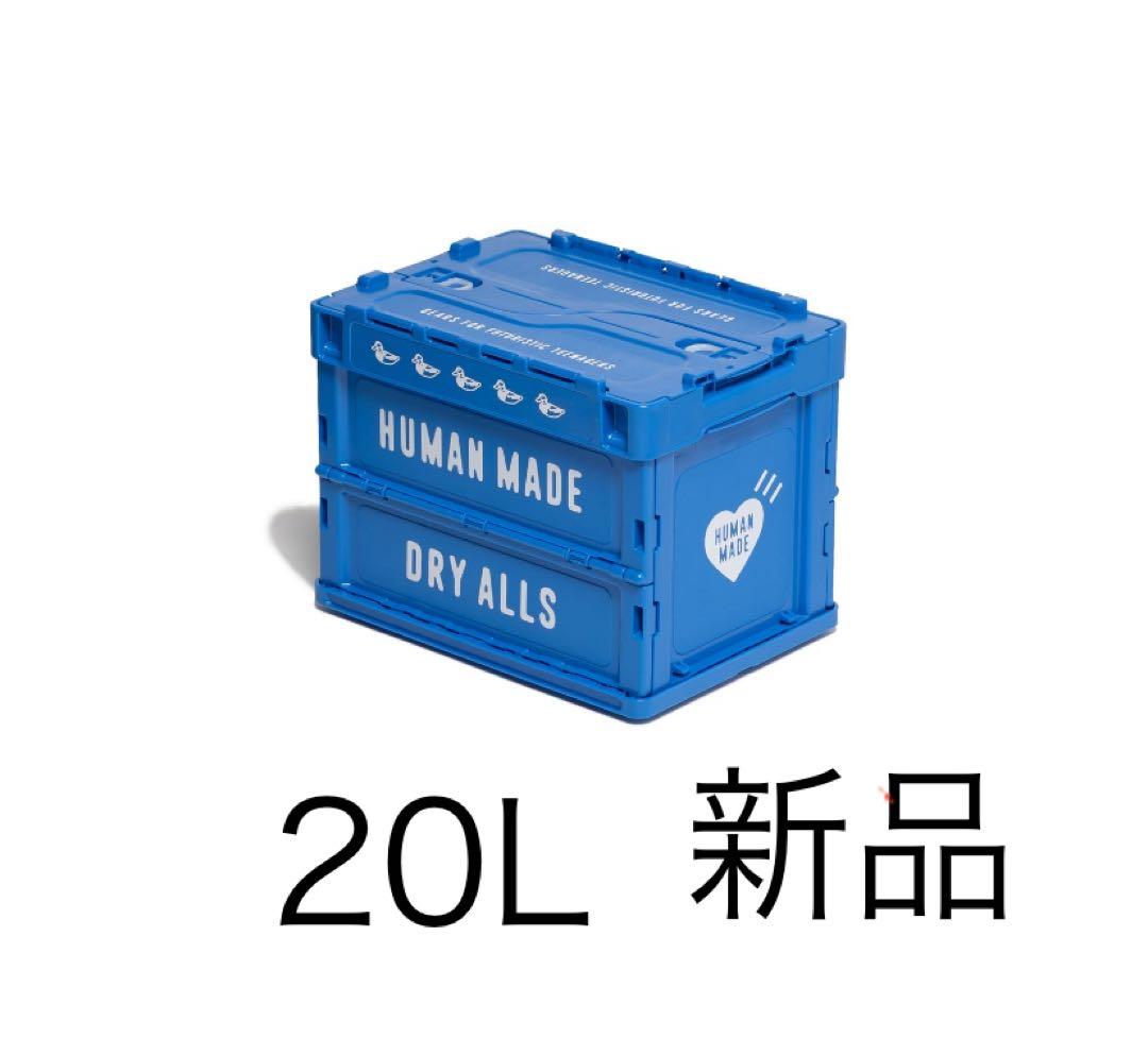 HUMAN MADE 折りたたみ式 コンテナボックスヒューマンメイド 日本製