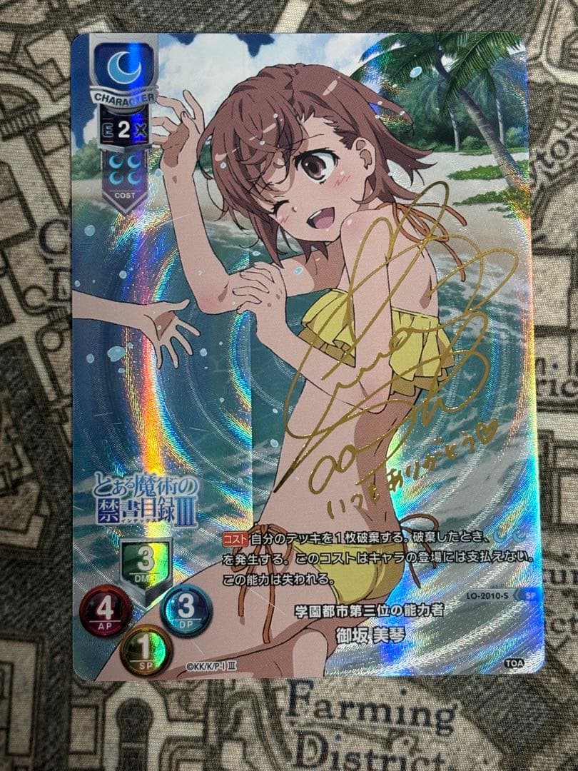 Lycee とある科学の超電磁砲 御坂美琴　サイン　とある魔術の禁書目録　リセ