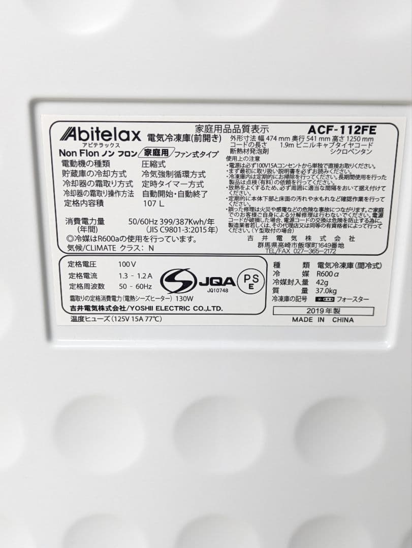 美品 ACF-112FE 107リットル ノンフロン 冷凍庫 冷凍ストッカー