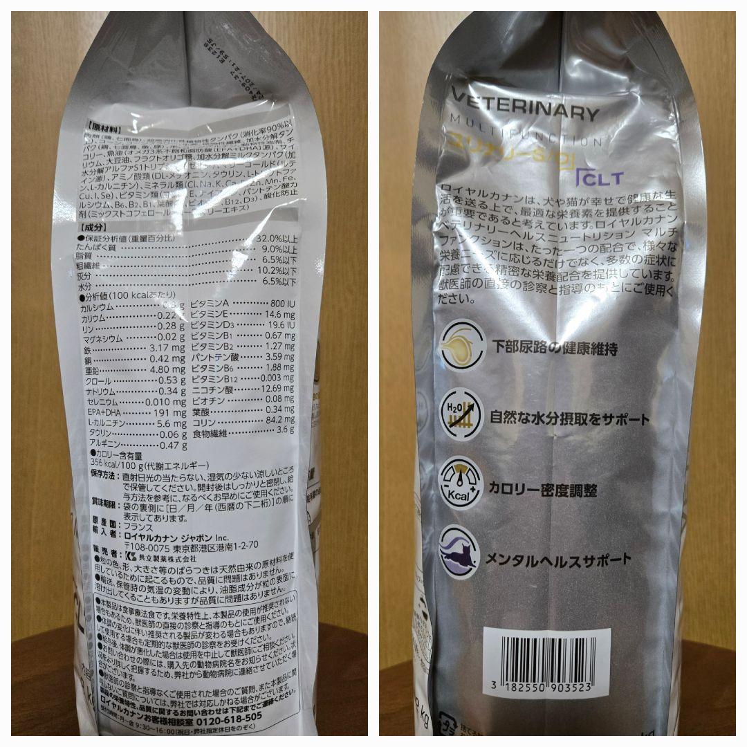 ロイヤルカナン　ユリナリーS/O+CLT　猫用