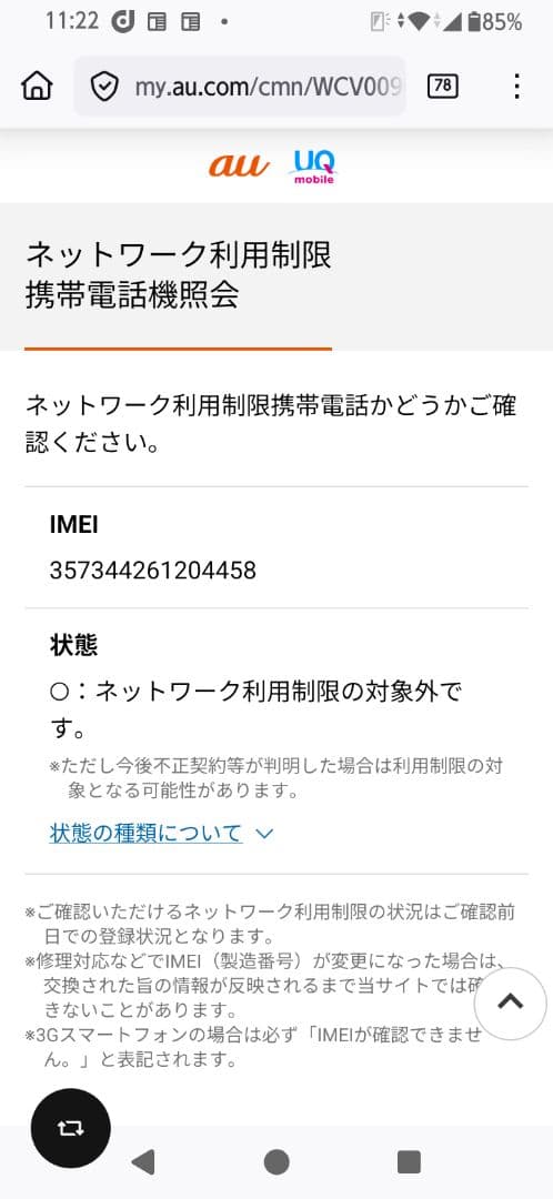 arrows We2 ネイビーグリーン FCG02 au UQ