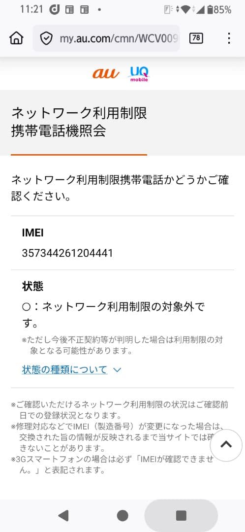 arrows We2 ネイビーグリーン FCG02 au UQ
