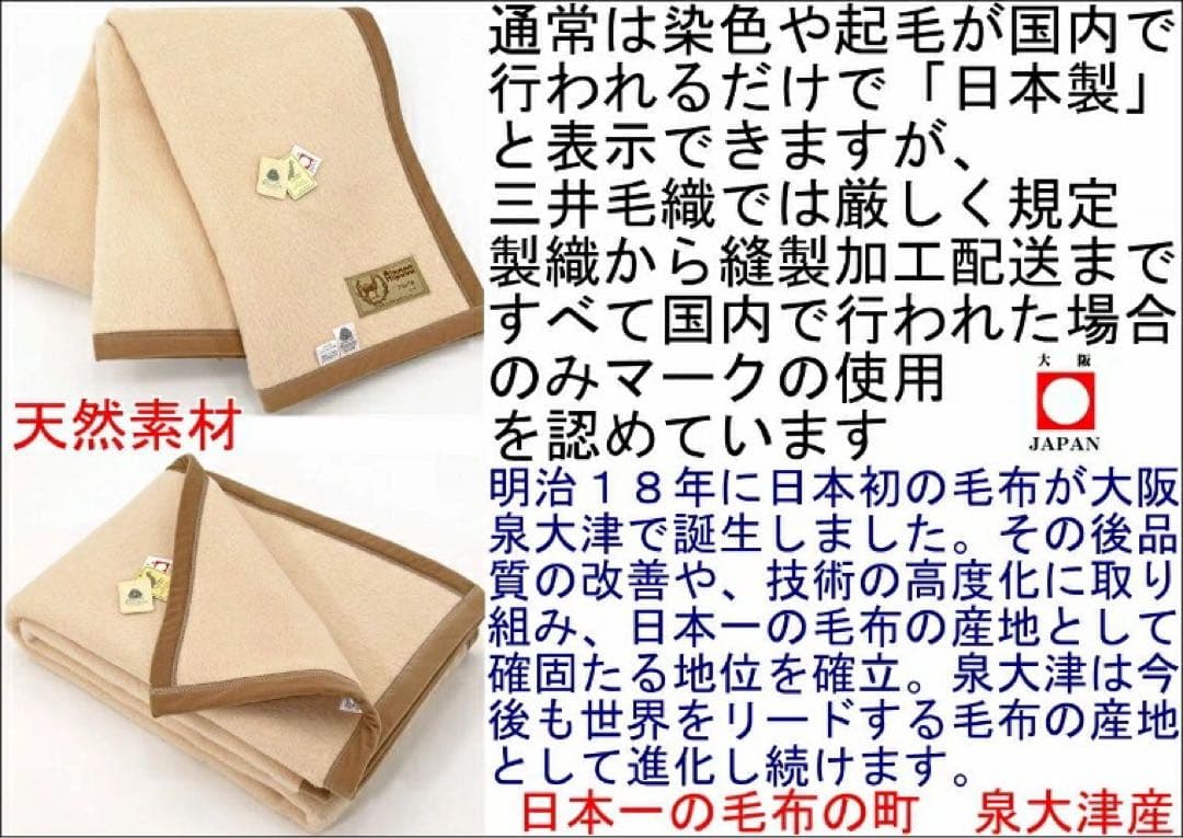 新品❣️アルパカ100％　ウール天然素材シングル毛布　公式 三井毛織 日本製