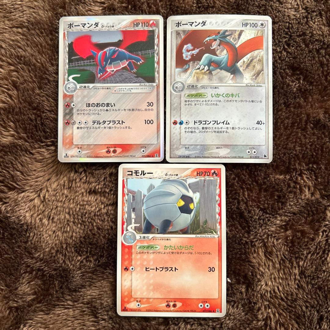 ボーマンダ 021/086★・011/019、コモルー017/086◆