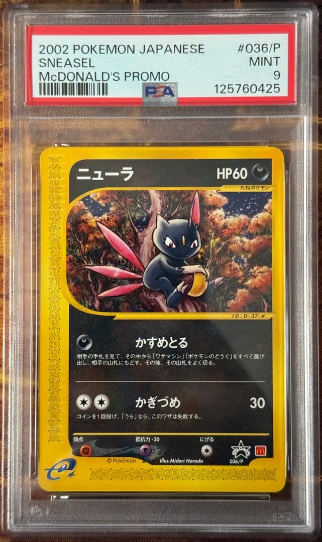 ニューラ PROMO P - eプロモカード 036/P