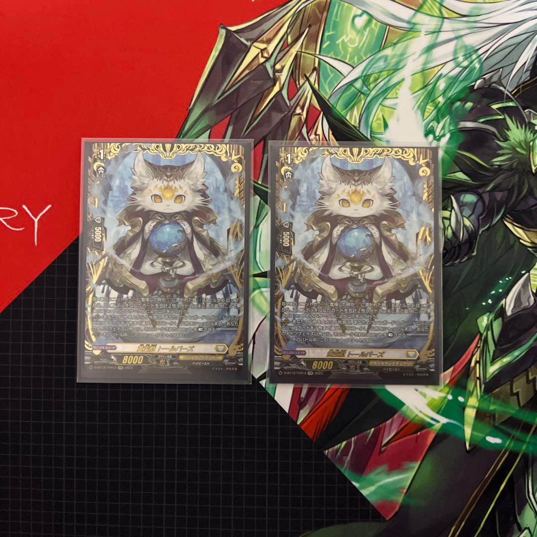 ヴァンガード　黄宝獣トールパーズ　FFR 2枚