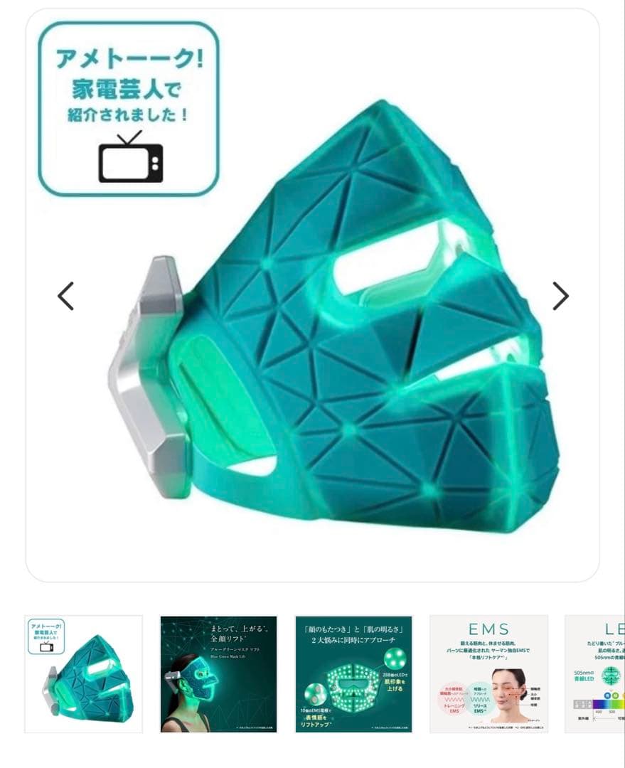 YAMAN ブルーグリーンマスクリフト 新品未使用