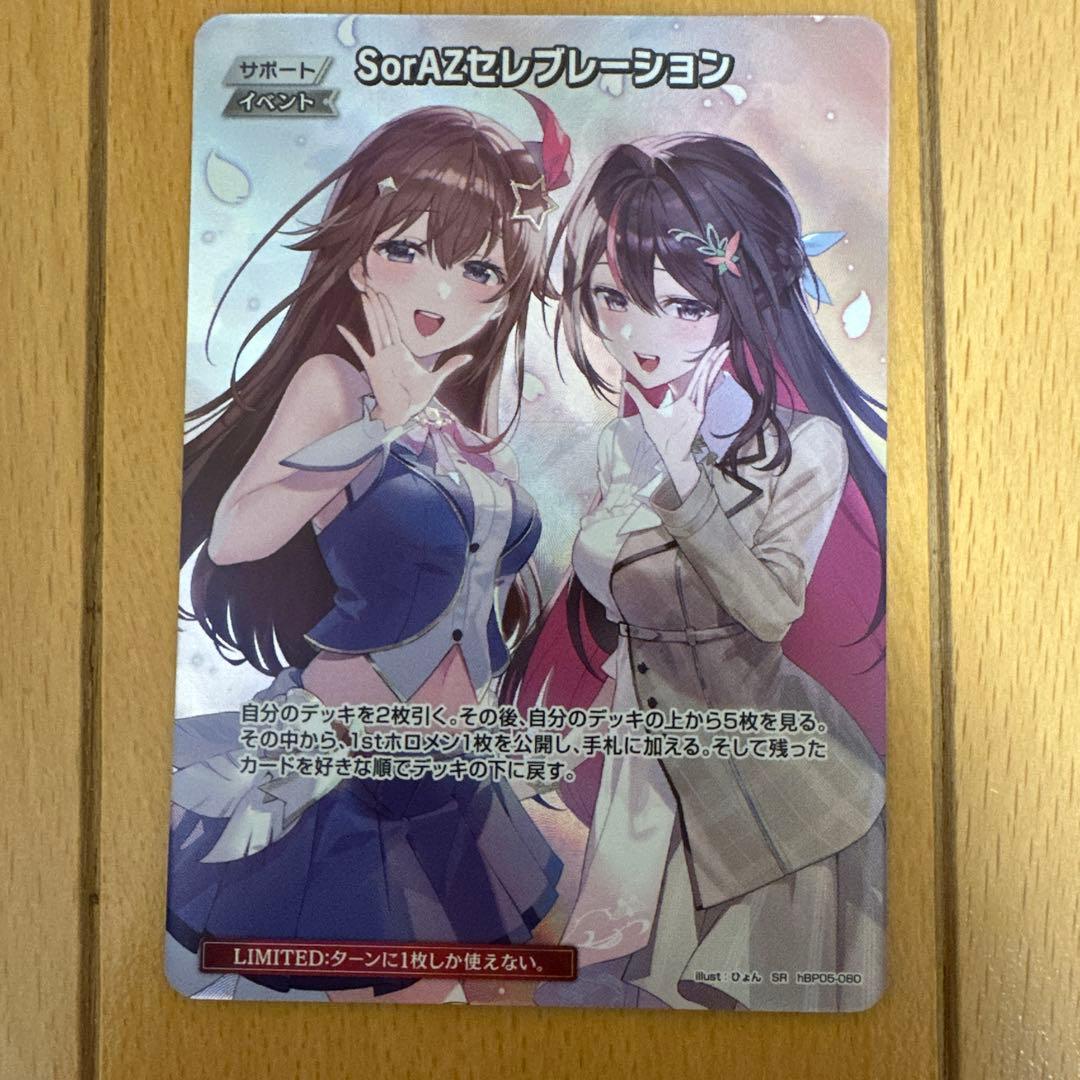 売り切れ御免❗️セール中❗️ホロライブSorAZセレブレーション サポートカードSR