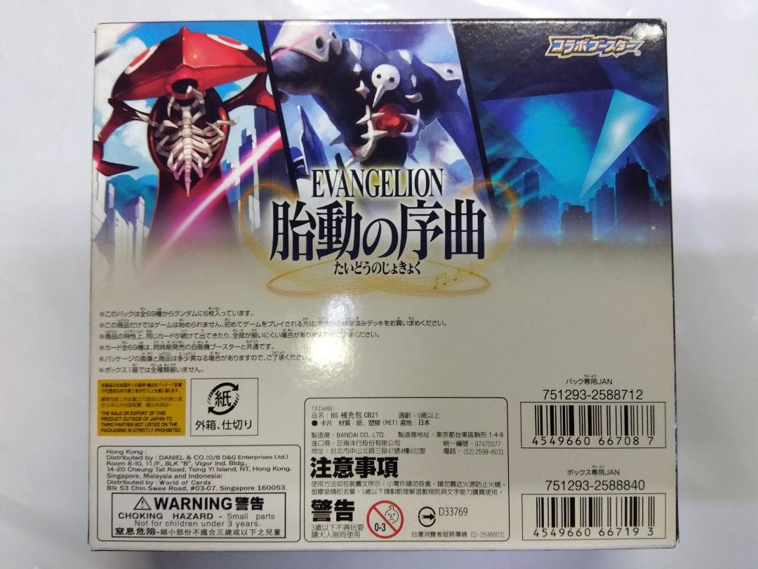 大*和様 バトルスピリッツ　エヴァンゲリオン　胎動の序曲　未開封BOX