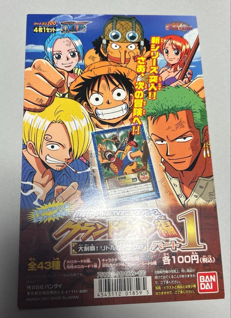 ONEPIECE カードダス　ワンピース　グランドライン編　台紙　パート1