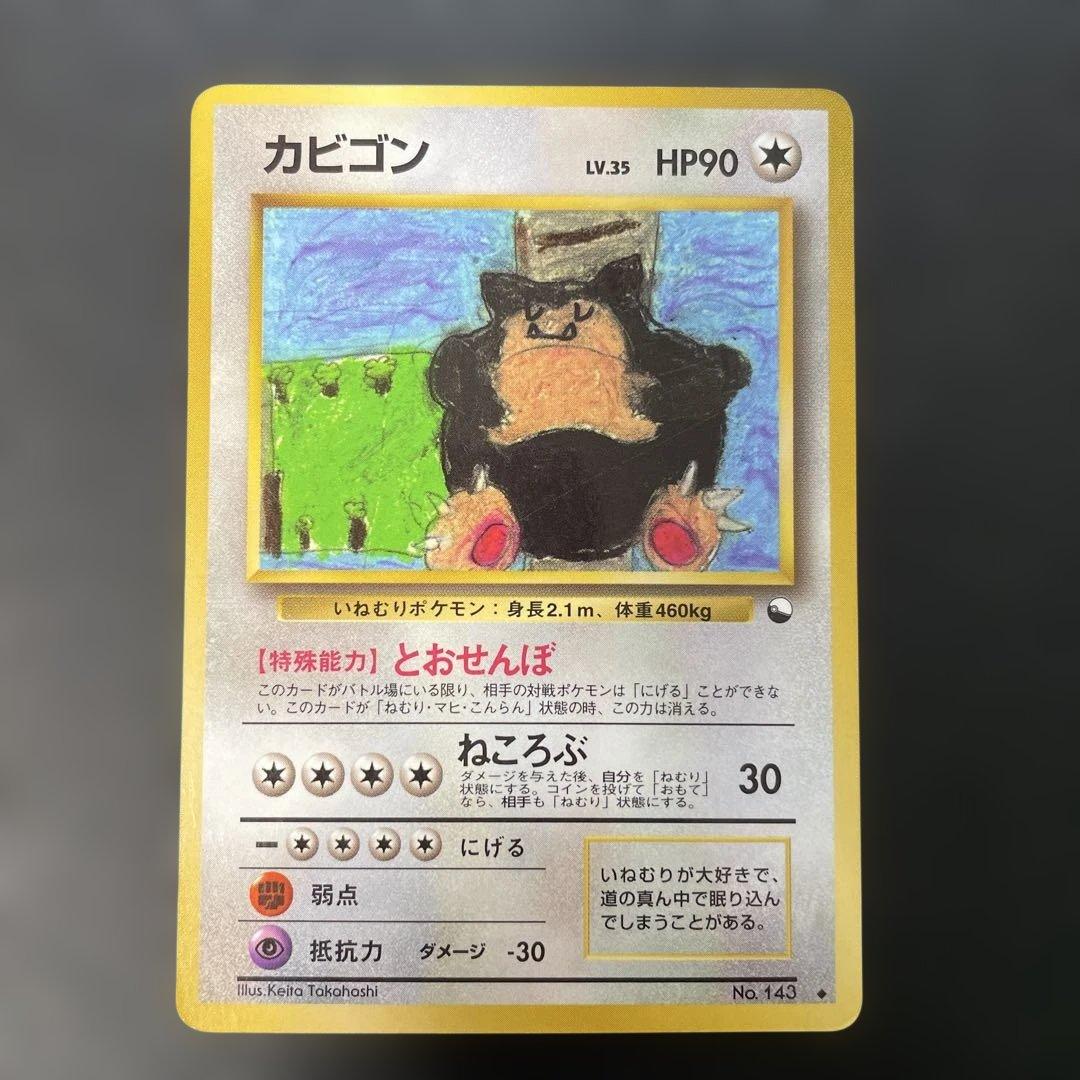 ポケモンカード旧裏　カビゴン 拡張シート第1弾(青版) 2b