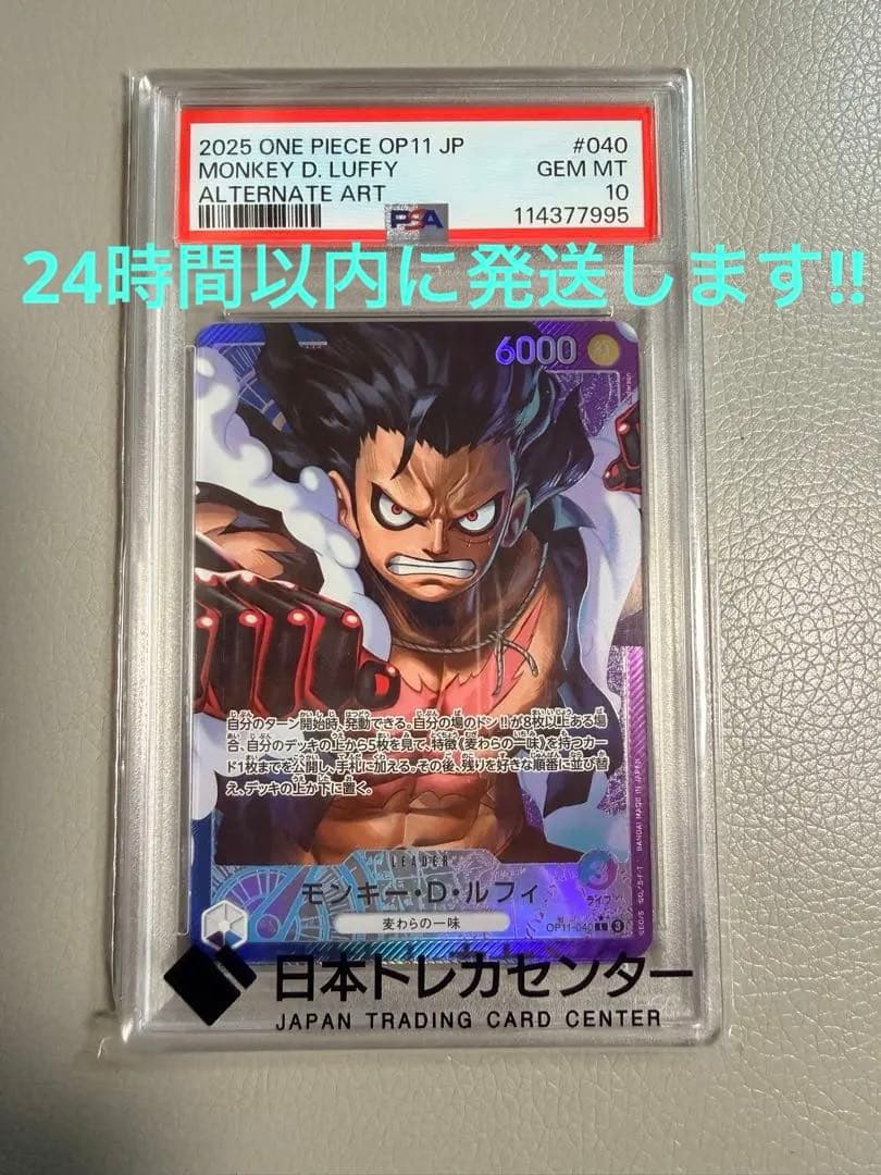 PSA10モンキー・D・ルフィ L リーダーパラレル　青紫ルフィOP11-040