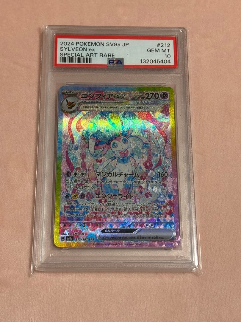 〖PSA10〗ニンフィアex SAR SV8a テラスタルフェス 212/187