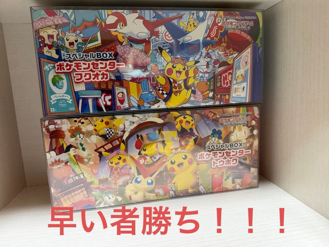 フクオカ　トウホクスペシャルBOX