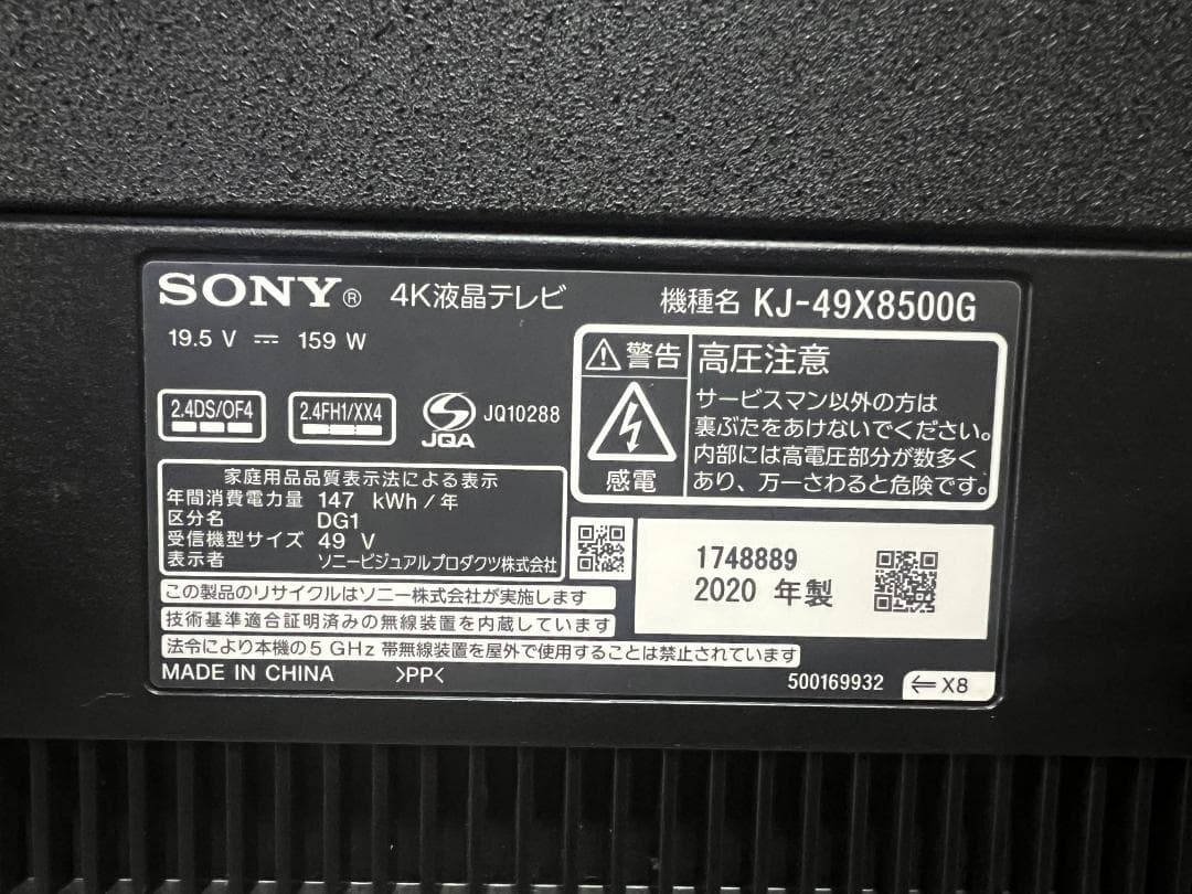 SONY BRAVIA KJ-49X8500G 2020年製