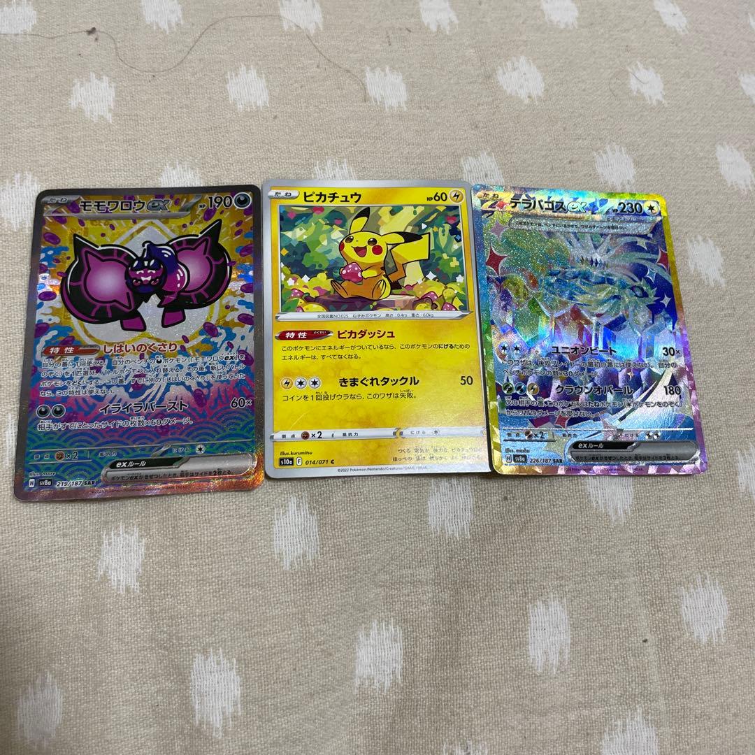 SA R 2枚とピカチュウのレアカード