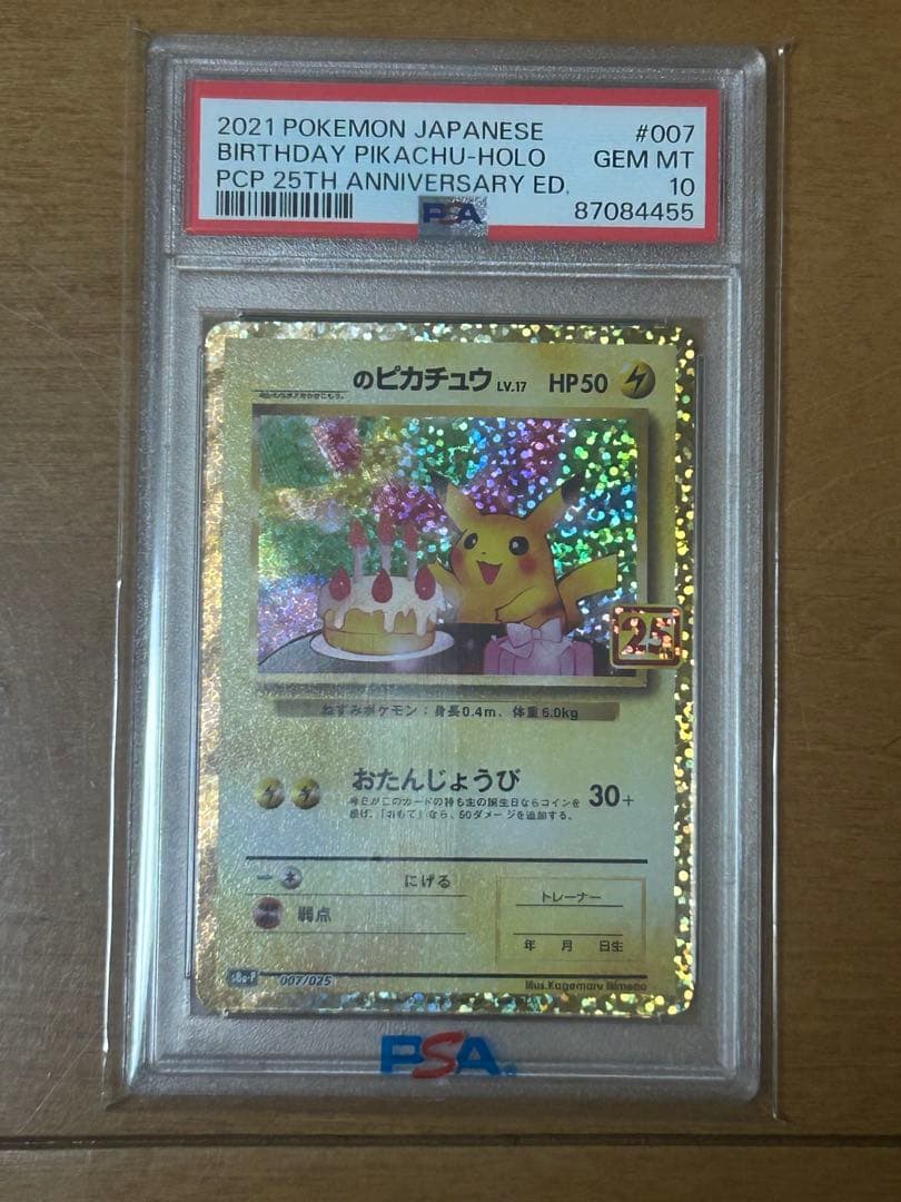 ポケモンカード　お誕生日ピカチュウ　PSA10