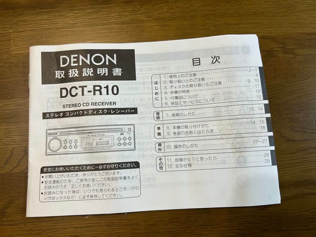DENON DCT-R10 / Eiju スピーカーセット