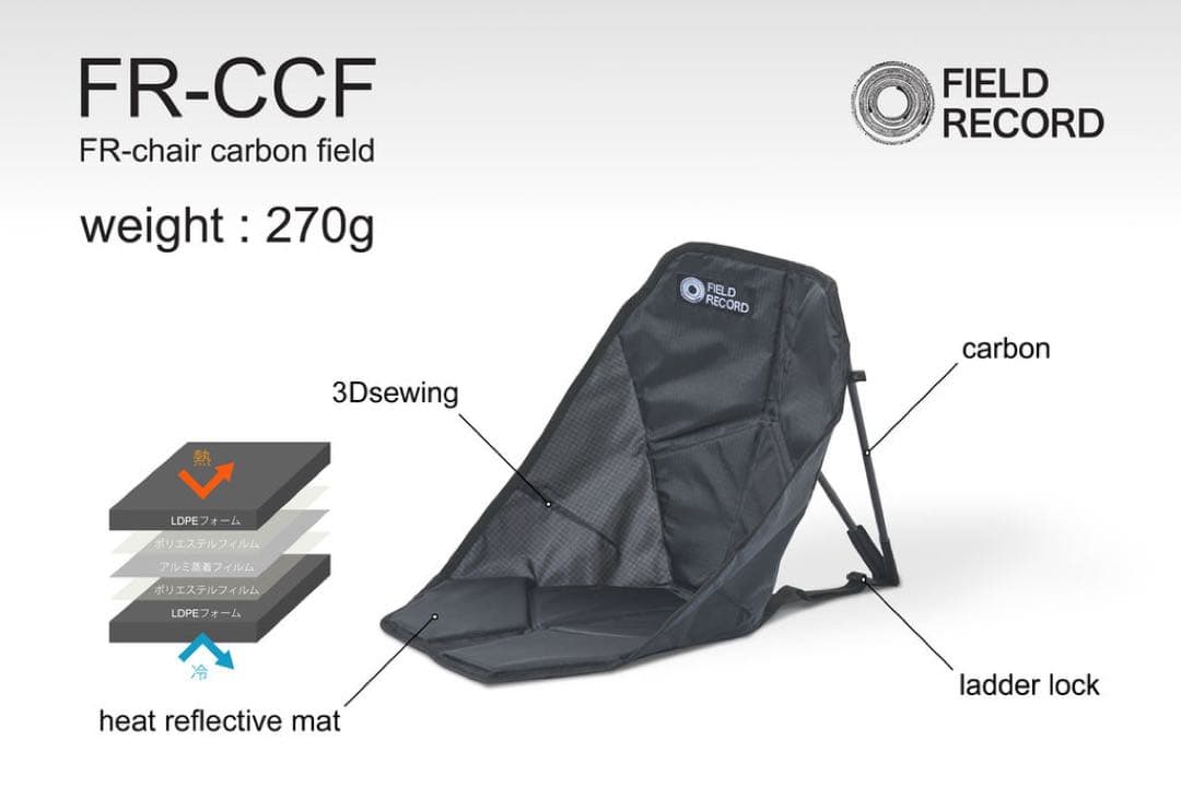 テーブル・チェア・ハンモック field record FR-chair carbon field