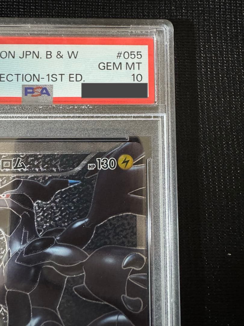 PSA10 ゼクロム SR BW1 055/053 ホワイトコレクション 1ed