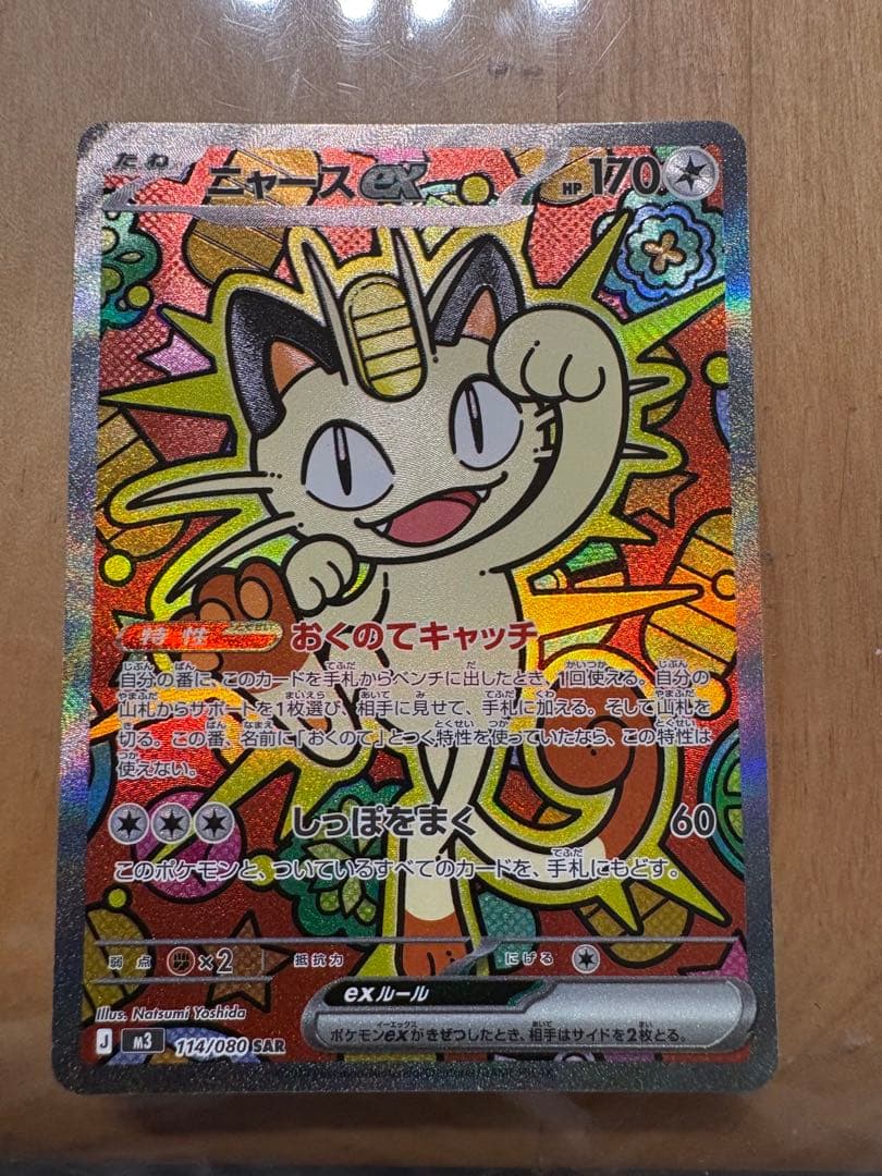 ニャースex　SAR SR セット