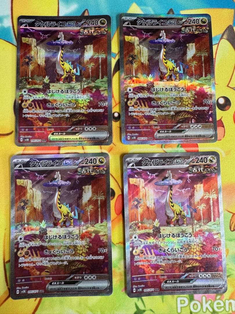 ポケモンカード タケルライコex SAR ワイルドフォース 4枚