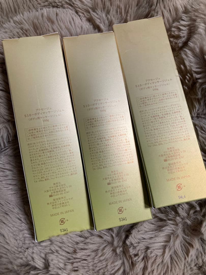 【未開封】アクセージュ S10-ボディマッサージ