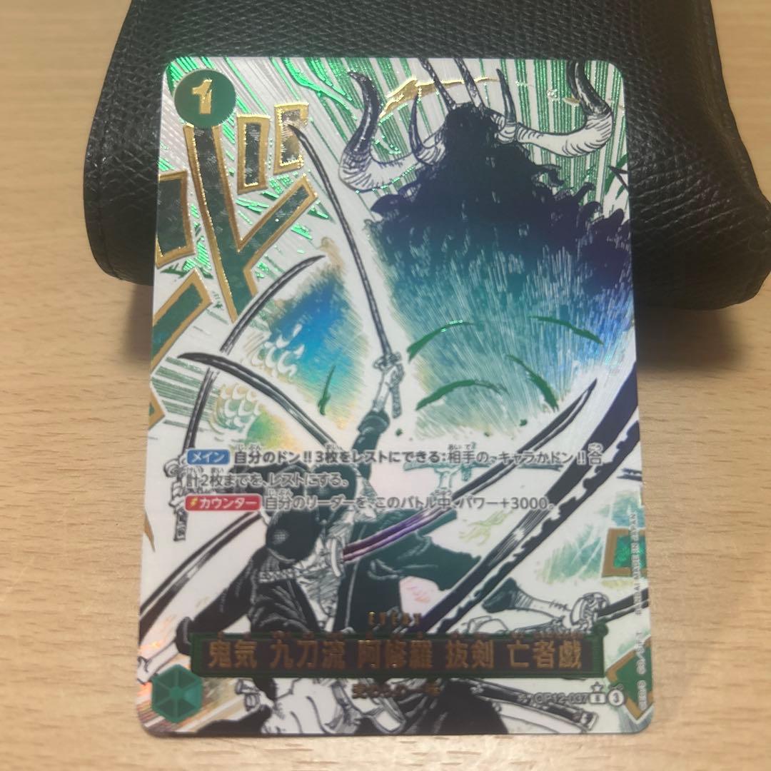 鬼気九刀流阿修羅抜剣亡者戯