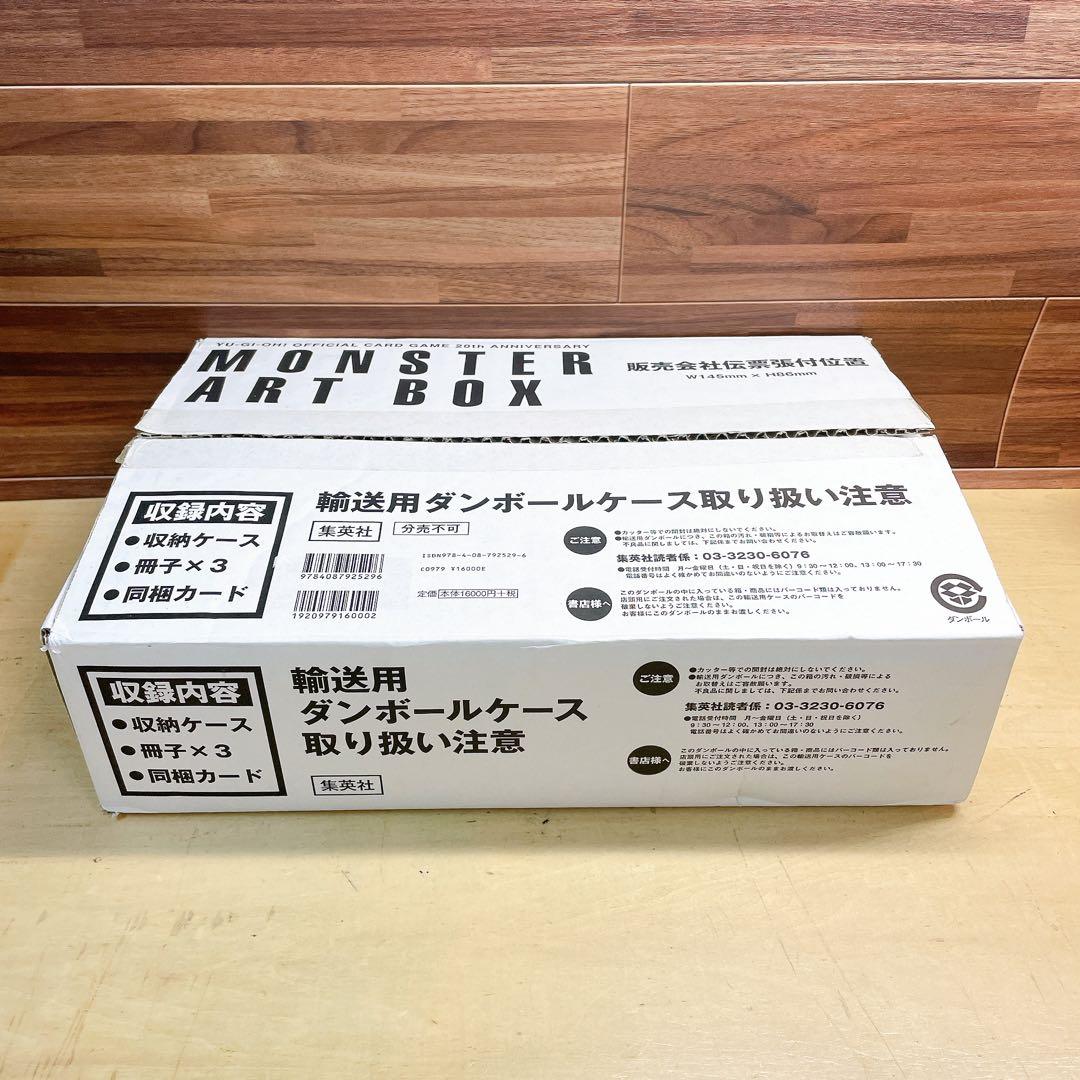 遊戯王　OCG 20thANNIVERSARY MONSTER ART BOX