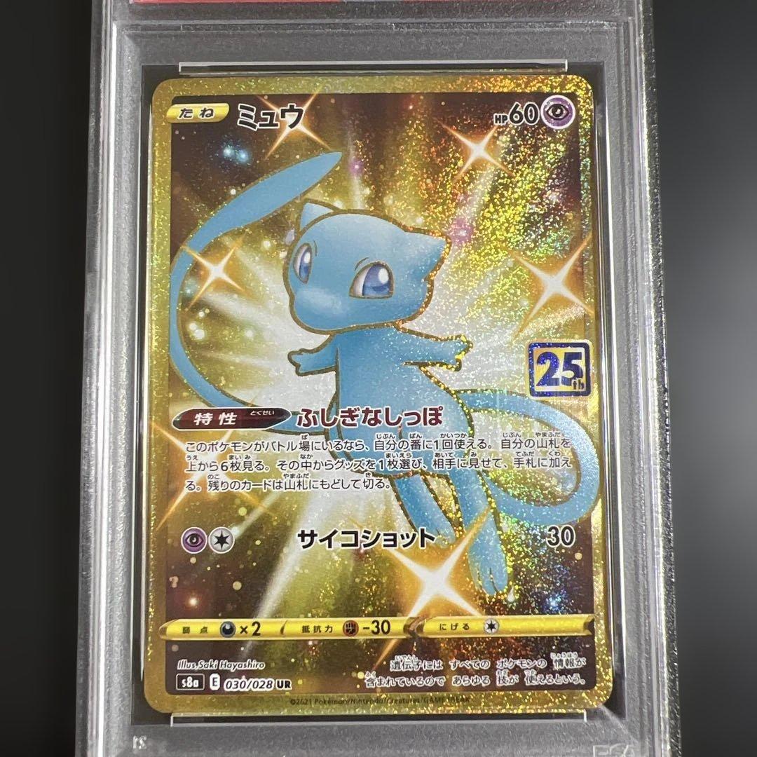 【PSA9】ポケモンカード ミュウ UR 25th